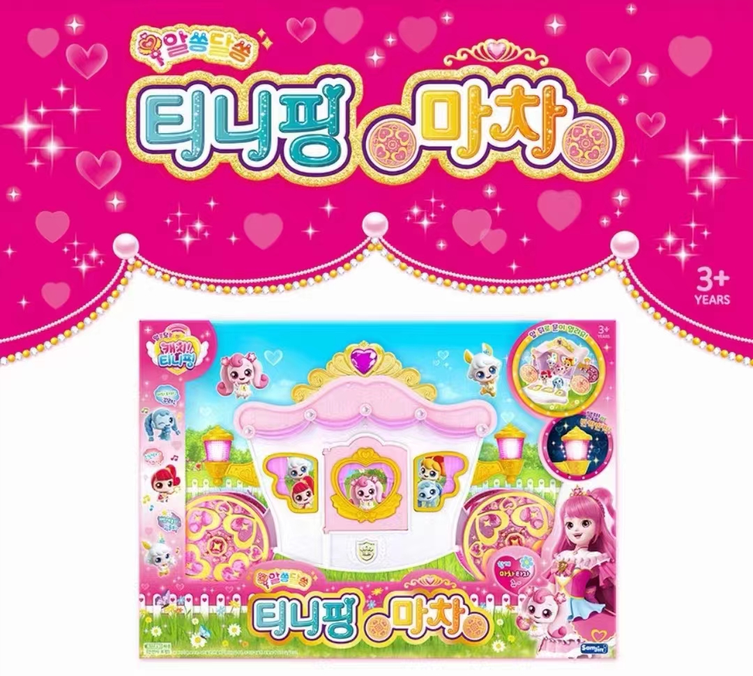 公主秘密城堡马车爱心奇妙小女孩