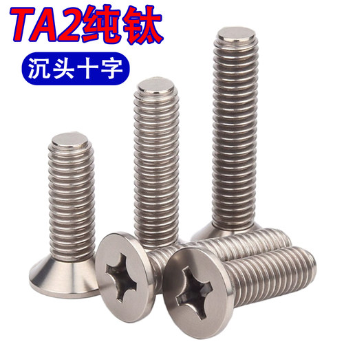 TA2纯钛沉头十字槽螺丝