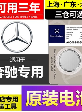 适用奔驰C级A级C200L C260L C300L gla220 C250L汽车钥匙电池原装