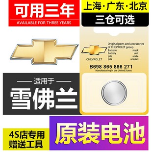 适用雪佛兰原装探界者EV车钥匙电池科鲁泽迈锐宝XL畅巡星迈罗Plus