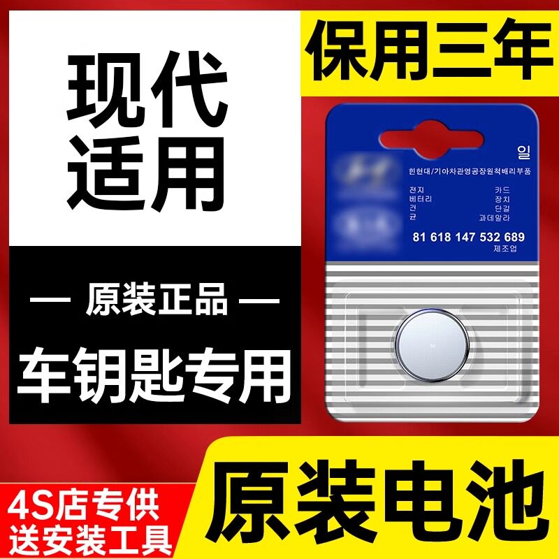 适用于北京现代名图朗动领动IX25菲斯塔IX35途胜瑞纳汽车钥匙电池