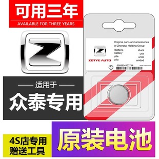 适用众泰E200 Z500新能源汽车遥控器钥匙纽扣电池电子CR2032 Z360