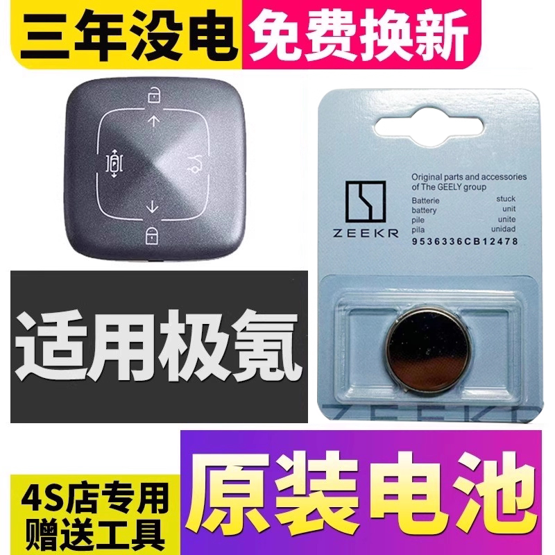 适用于极氪车钥匙纽扣电池