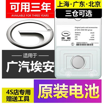 适用广汽埃安原装车钥匙电池