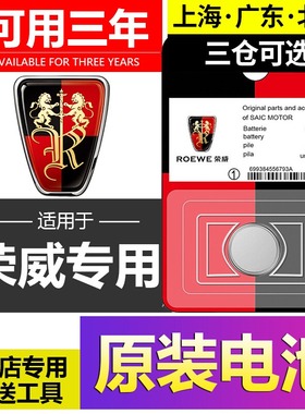 适用荣威汽车钥匙专用原装纽扣电池RX5MAX350I5360EI6RX3550RX8