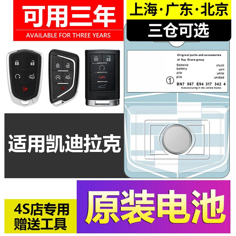 适用凯迪拉克原装车钥匙电池xts atsl srx xt5 ct6智能ct5专用xt4