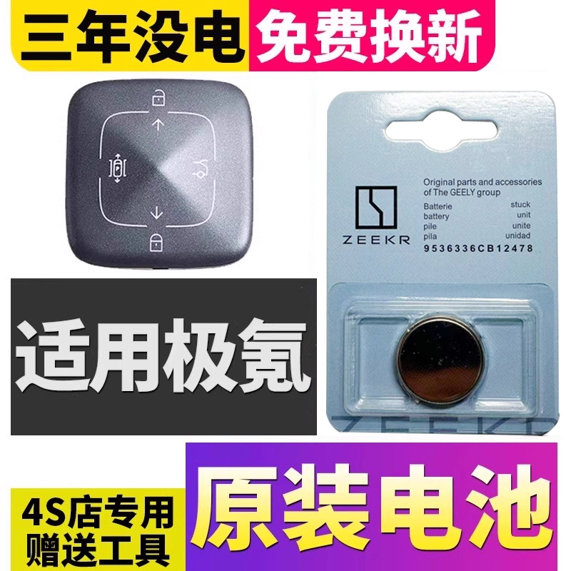 适用于极氪车钥匙纽扣电池