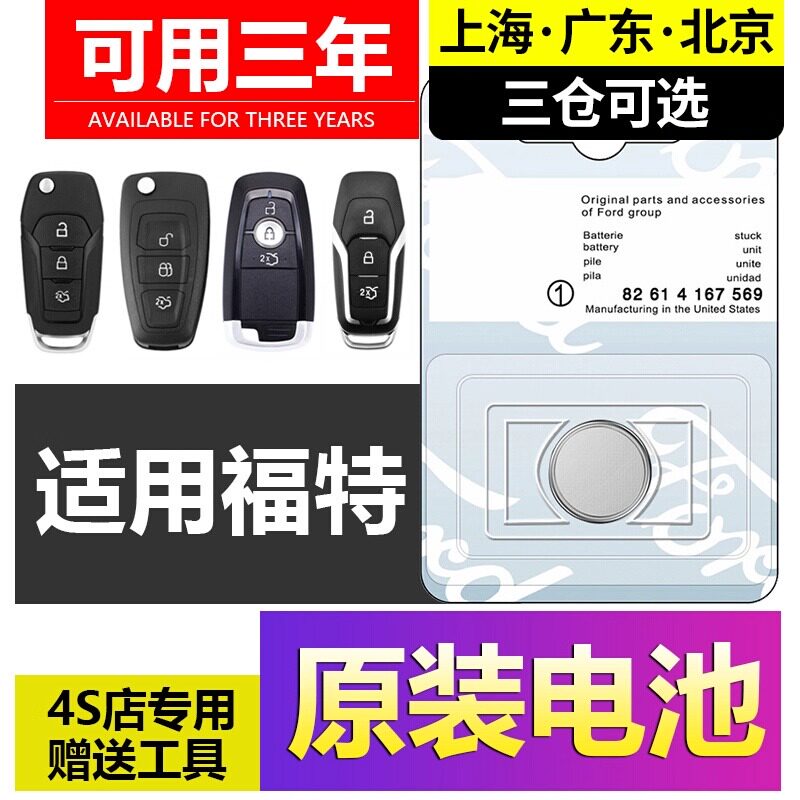 适用福特车钥匙纽扣电池专用