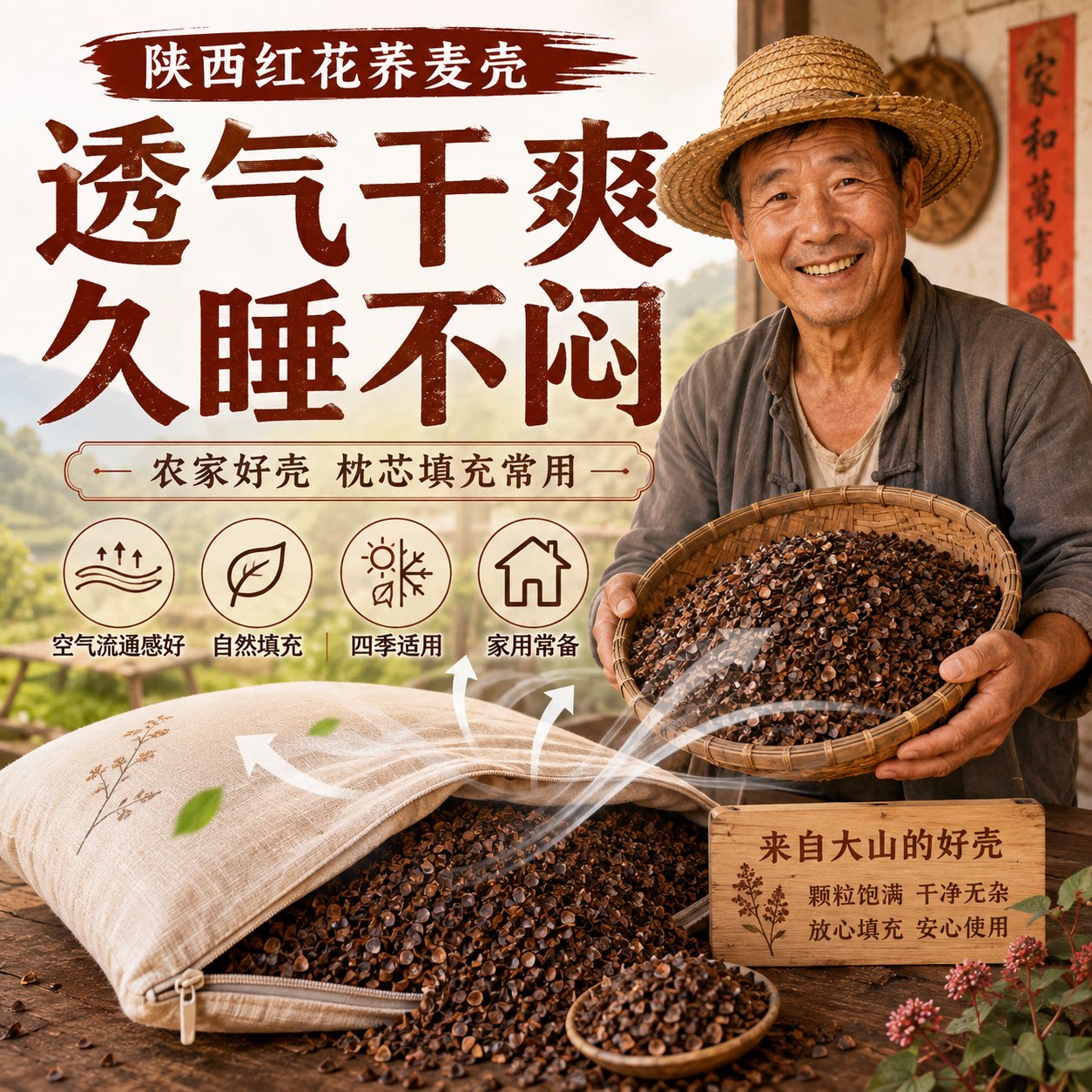 红花荞麦壳 陕北水洗荞麦皮 枕芯颈椎枕头填充物干净无尘散装包邮