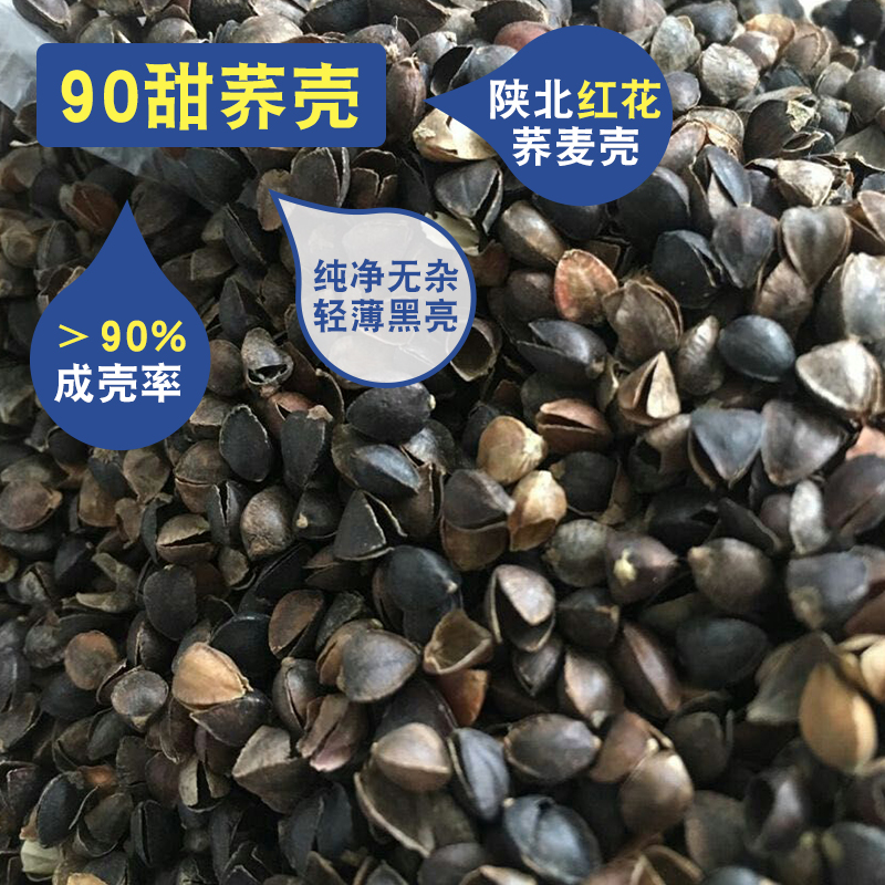 红花荞麦壳 陕北水洗荞麦皮 枕芯颈椎枕头填充物干净无尘散装包邮