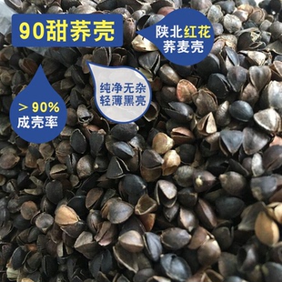 包邮 枕芯颈椎枕头填充物干净无尘散装 陕北水洗荞麦皮 红花荞麦壳