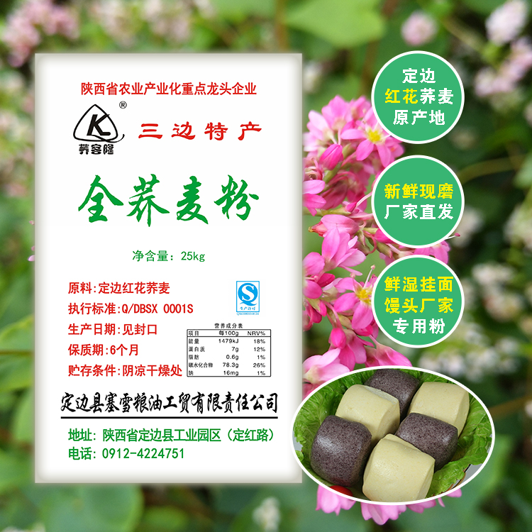 蕎客隆蕎麥面粉 全蕎麥粉 陜北紅花蕎麥面粉 蕎麥全粉25kg