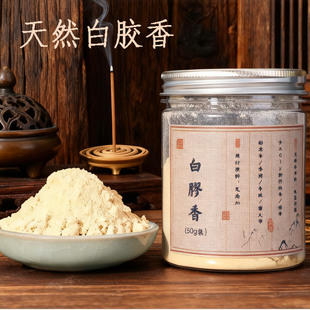 【天然白胶香】树脂枫香粉芸香粉合香珠香牌香包DIY手工制香打篆