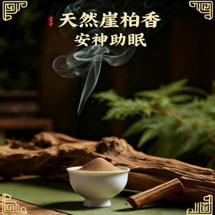 【安神助眠崖柏】天然无添加香粉手工制香香篆香薰香牌净化空气