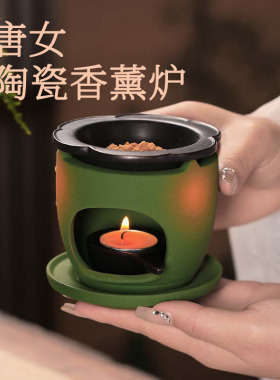 【陶瓷香薰炉】熏香炉室内家用隔火空薰炉烘焙炉蜡烛香道摆件礼盒