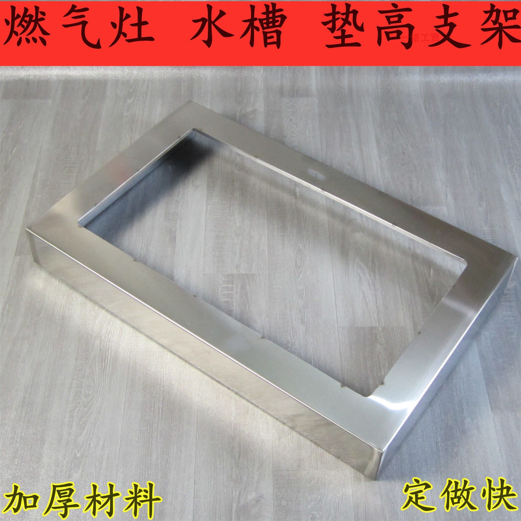 嵌入式燃气灶支架煤气灶免开孔支架灶具底座抬高垫高支撑架托架