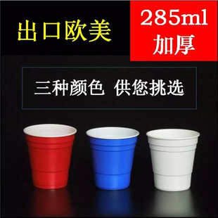 50只285ml美国派对杯一次性彩色酒吧塑料杯beer pong杯子歌专用杯