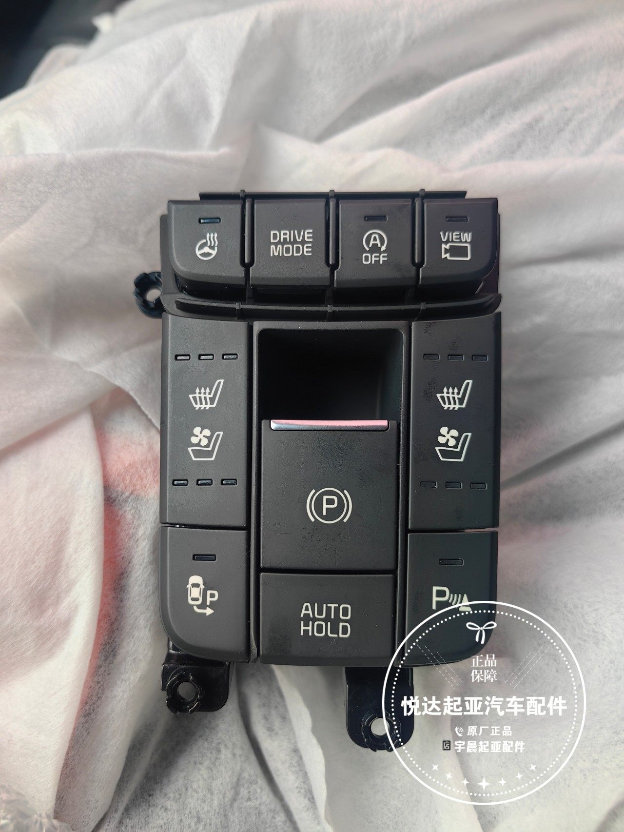 16款起亚k5电子手刹开关座椅通风加热开关方向盘加热开关原厂配件