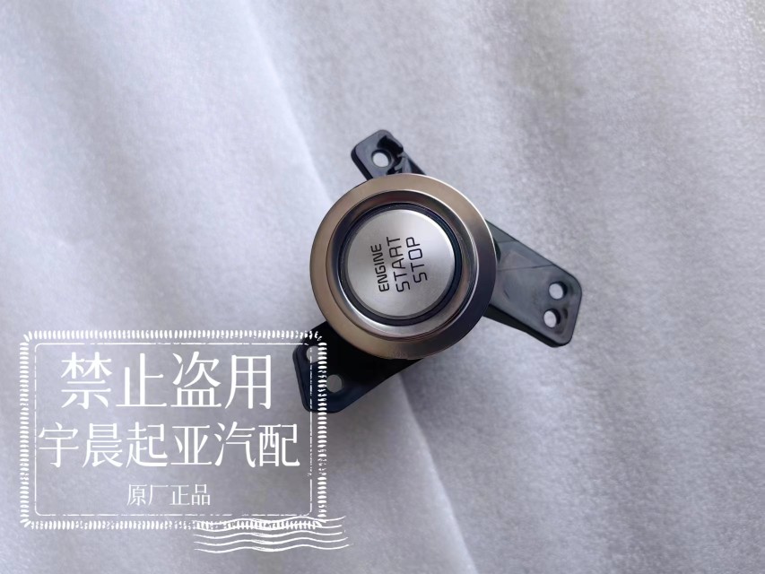 适用于19款起亚k5一键启动开关总成一键启动按钮 全新原装正品