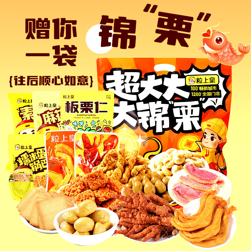 粒上皇超大大锦栗大礼包创意礼物送礼送长辈休闲零食生日送礼辣卤,零食/坚果/特产,坚果礼盒,淘宝优惠券,粉丝福利购,淘宝优惠卷