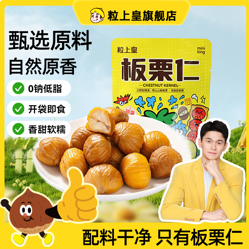 燕山原产地采摘，配料表只有板栗仁