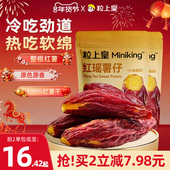 粒上皇_红瑶薯仔228g_不添加糖红薯干软糯清甜番薯干整根健康零食