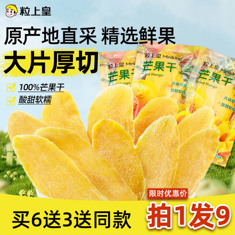 粒上皇_芒果干50g独立包装厚切水果干零食特产果脯蜜饯酸甜小吃孕