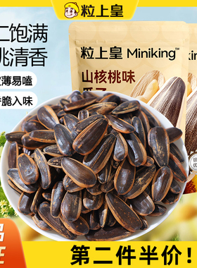 粒上皇瓜子山核桃味瓜子大颗粒饱满香脆壳饱大仁零食追剧下酒菜