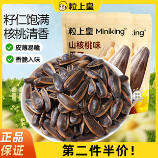 粒上皇瓜子山核桃味瓜子大颗粒饱满香脆壳饱大仁瓜子零食小吃新货