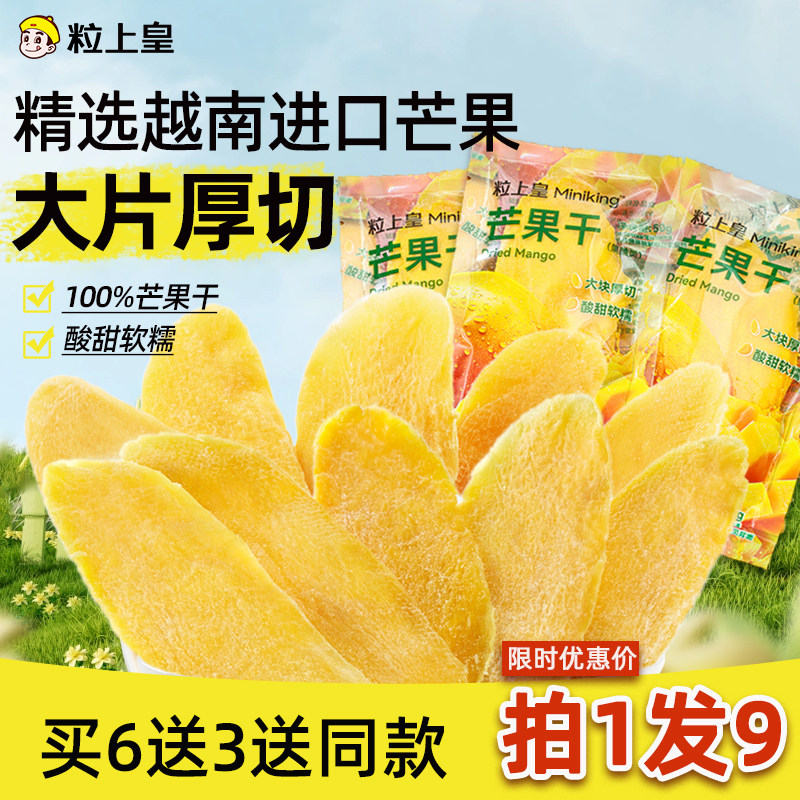 粒上皇_芒果干50g独立包装厚切水果干越南特产果脯蜜饯酸甜小吃孕