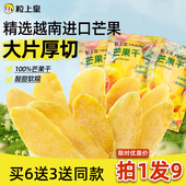 粒上皇_芒果干50g独立包装 厚切水果干越南特产果脯蜜饯酸甜小吃孕