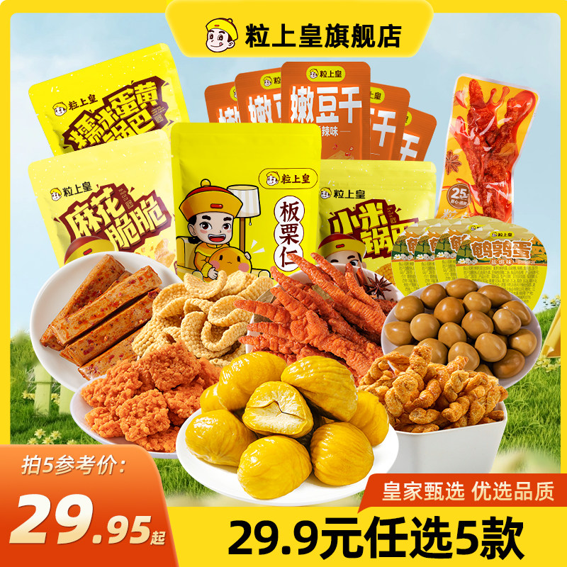 粒上皇板栗仁芒果干芋头条任选休闲健康零食甜熟特产烘焙即食燕山