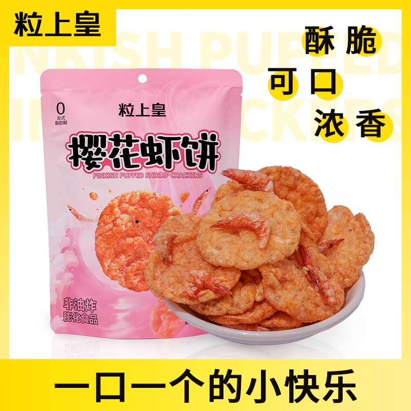 【粒上皇-樱花虾饼52g】