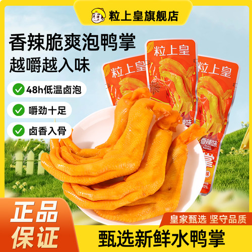 【48元任选6件】粒上皇香辣泡鸭掌4包卤味鸭爪鸭脚熟食开袋即食吃