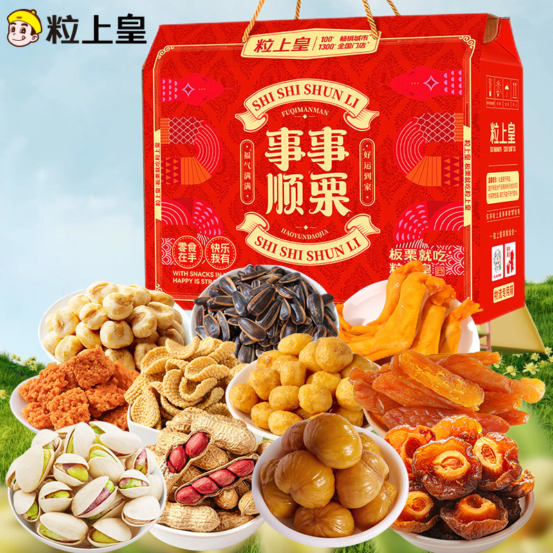 粒上皇事事顺栗零食礼盒2412g共17袋装送礼高端礼盒走亲戚旗舰店,零食/坚果/特产,坚果礼盒,淘宝优惠券,粉丝福利购,淘宝优惠卷
