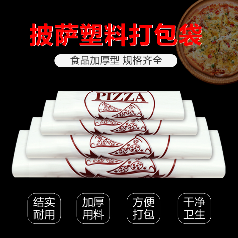 披萨打包袋pizza外卖塑料包装7寸9寸10寸12寸pizza比萨盒手提定制-封面