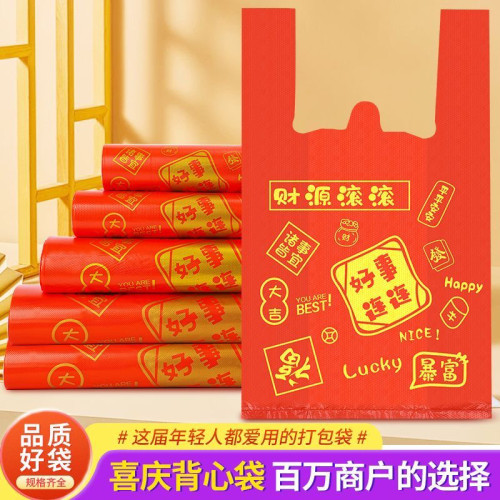 加厚红色塑料打包袋喜字喜庆过年送礼手提袋背心式烟酒礼品购物袋