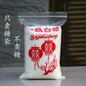 喜字糖袋 散装 白糖封口袋 一级白糖袋 自封袋 白砂糖冰糖自封袋