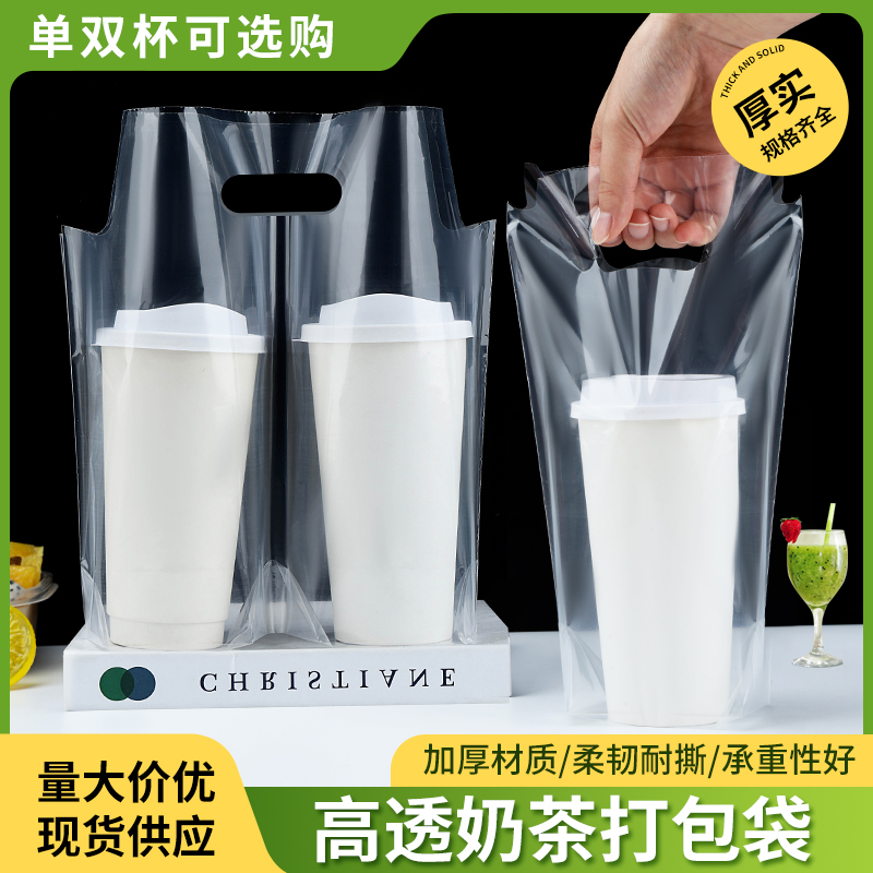奶茶打包袋一次性饮料咖啡饮品单杯袋双杯袋透明奶茶袋子定制批发