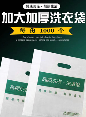 干洗店手提袋自家工厂东方瑞俪UCC赛维洁丰澳洁取衣袋1000个促销
