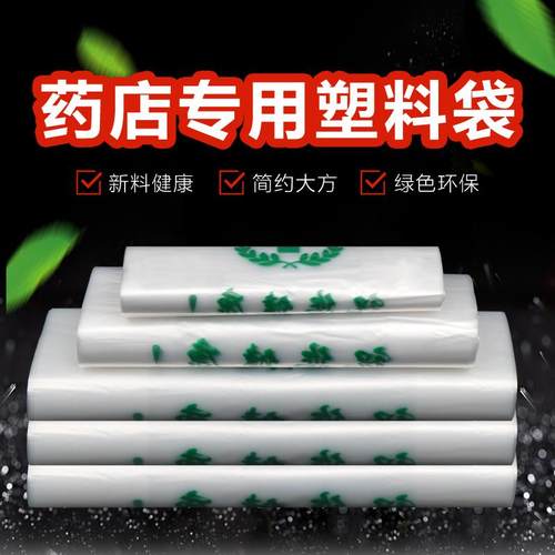 药房袋子塑料袋子方便袋