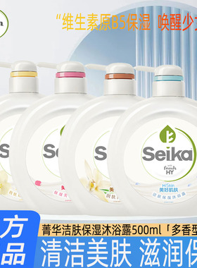 菁华Seika沐浴露500ml蓝风铃茉莉花乳木果玫瑰香滋润保湿舒缓肌肤