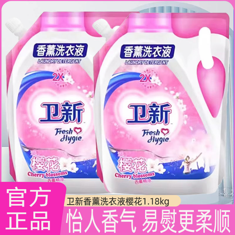 卫新香薰洗衣液2X樱花薰衣草护衣洁净手洗不易伤手持久留香家庭装属于什么档次？