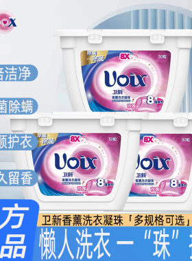 卫新薰衣草洗衣凝珠除菌除螨盒装