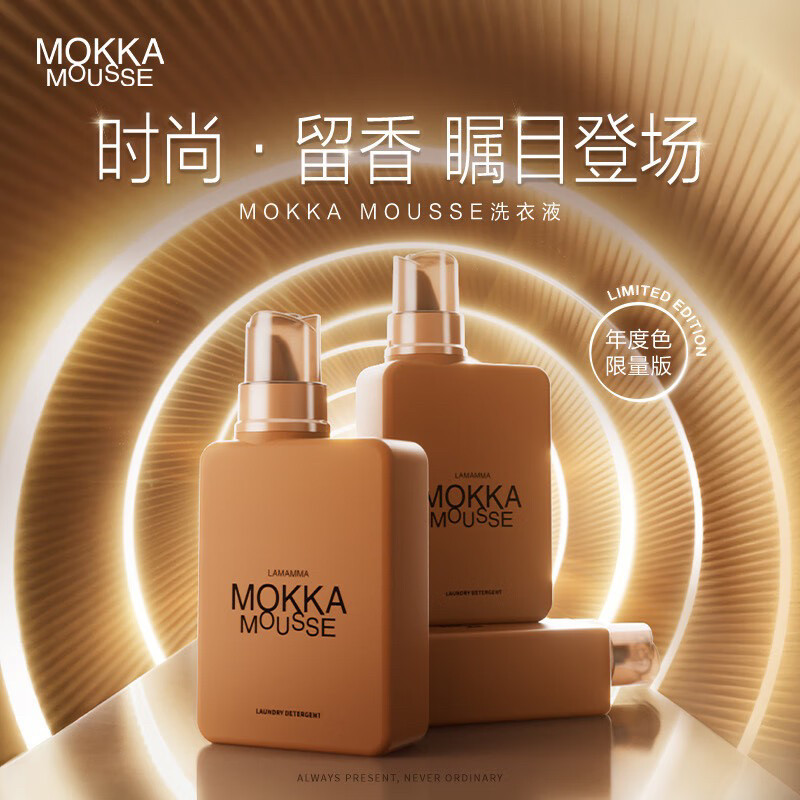 MOKKAMOUSSE妈妈壹选留香年度洗衣液650ml限量版纯净本色持久留香图片