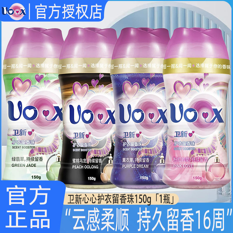 卫新护衣留香珠蜜桃乌龙持久留香