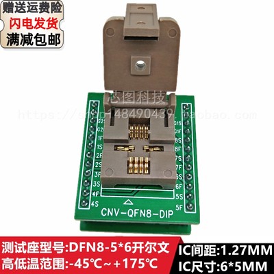 老化座QFN8/DFN8/DFN5X6-8L(1.27) 开尔文IC烧录座芯片测试座镀金