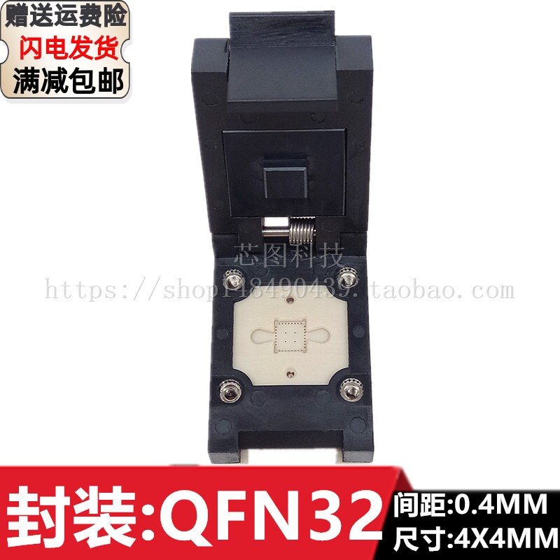 QFN32烧录座QFN32-0.4-4x4老化测试座IC芯片编程底座夹具翻盖镀金