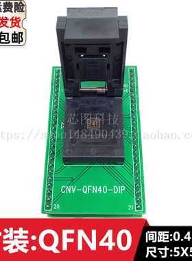 QFN40/QFN5X5-40L(0.4)DFN40IC芯片老化测试座烧录座烧写座编程座