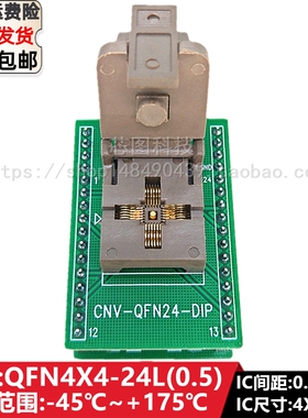 芯片老化测试座QFN24/QFN4X4-24L(0.5)翻盖式镀金IC烧录座耐高温